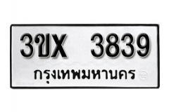 รับจองทะเบียน 3839 – ทะเบียนรถเลขมงคล 3839  หมวดใหม่เลขถูกใจ จากกรมขนส่ง
