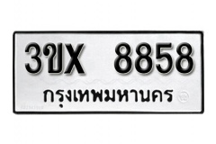 รับจองทะเบียน 8858 – ทะเบียนรถเลขมงคล 8858  หมวดใหม่เลขถูกใจ จากกรมขนส่ง