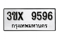 รับจองทะเบียน 9596 – ทะเบียนรถเลขมงคล 9596  หมวดใหม่เลขถูกใจ จากกรมขนส่ง