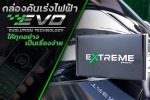 กล่องคันเร่งไฟฟ้า Evo Extreme ให้ทุกอย่างเป็นเรื่องง่าย