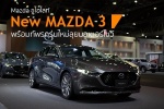 Mazda ชูไฮไลท์ New Mazda3 พร้อมทัพรถรุ่นใหม่ลุย BIMS 2022
